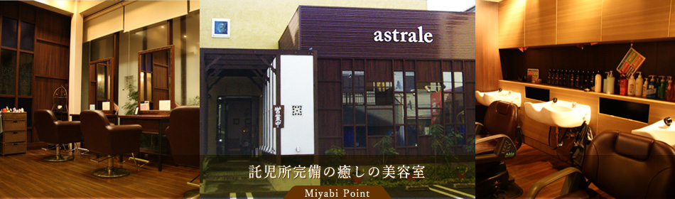 アストラール Astrale 雅